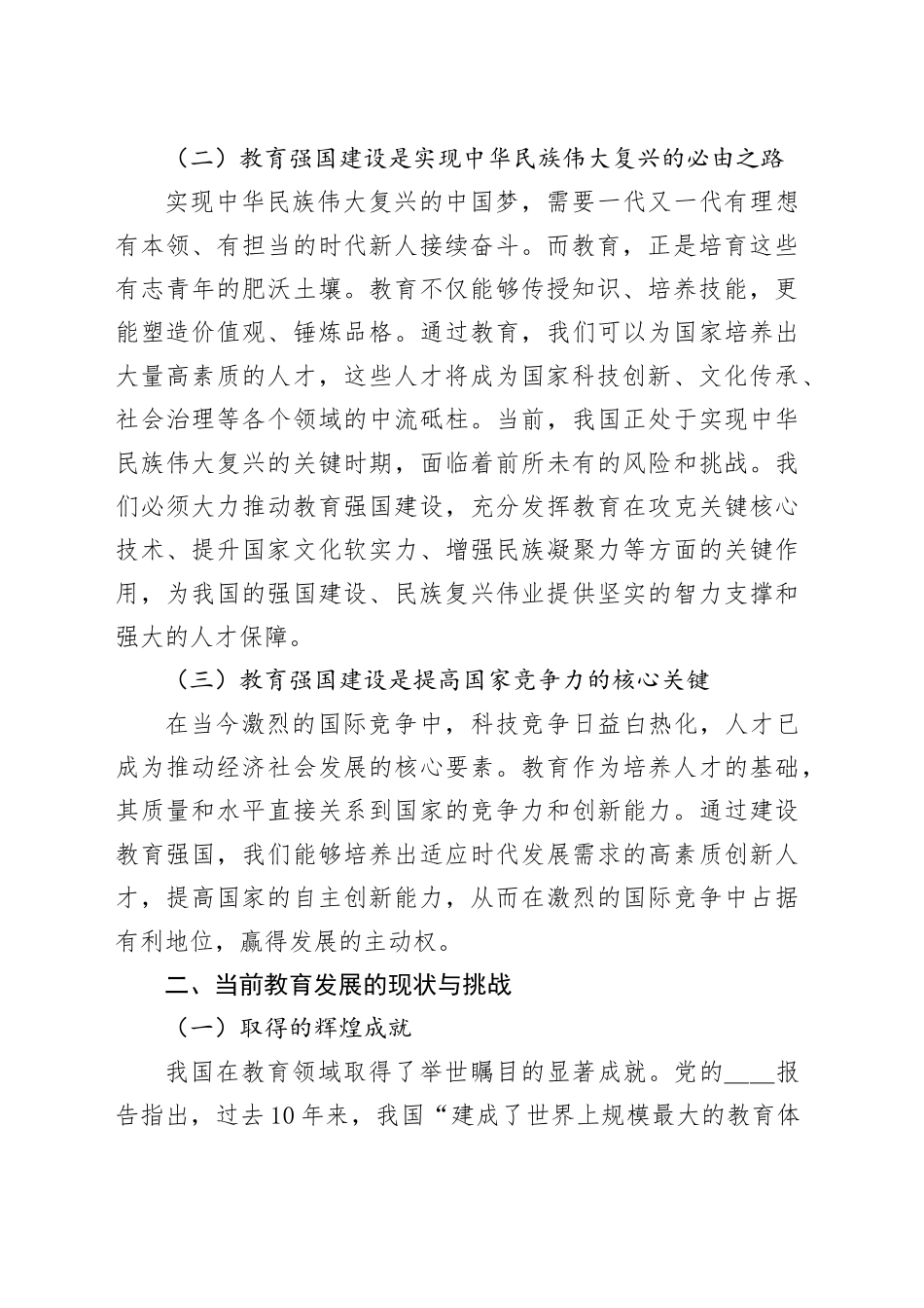 学习《加快建设教育强国》心得体会20250611_第2页