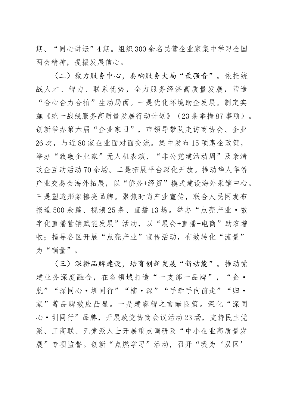 市委统战部2025年上半年党建工作总结_第2页