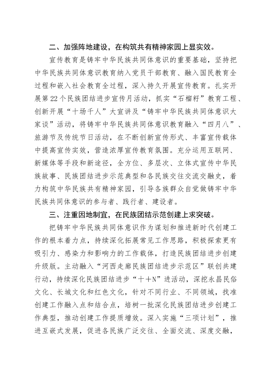 学习全国民族团结进步表彰大会研讨发言材料_第2页