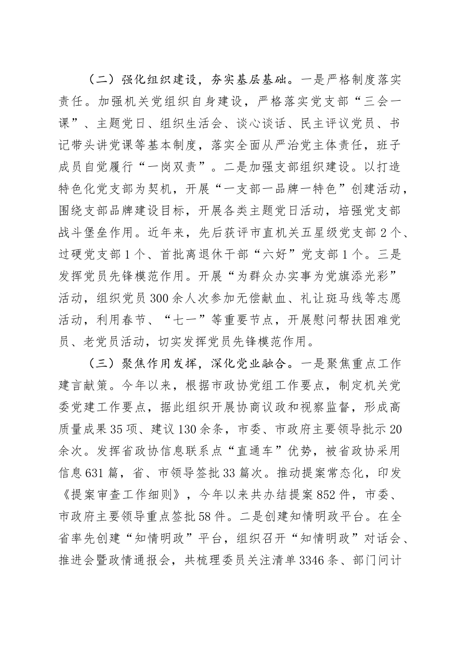 市政协机关党委上半年党建工作总结_第2页
