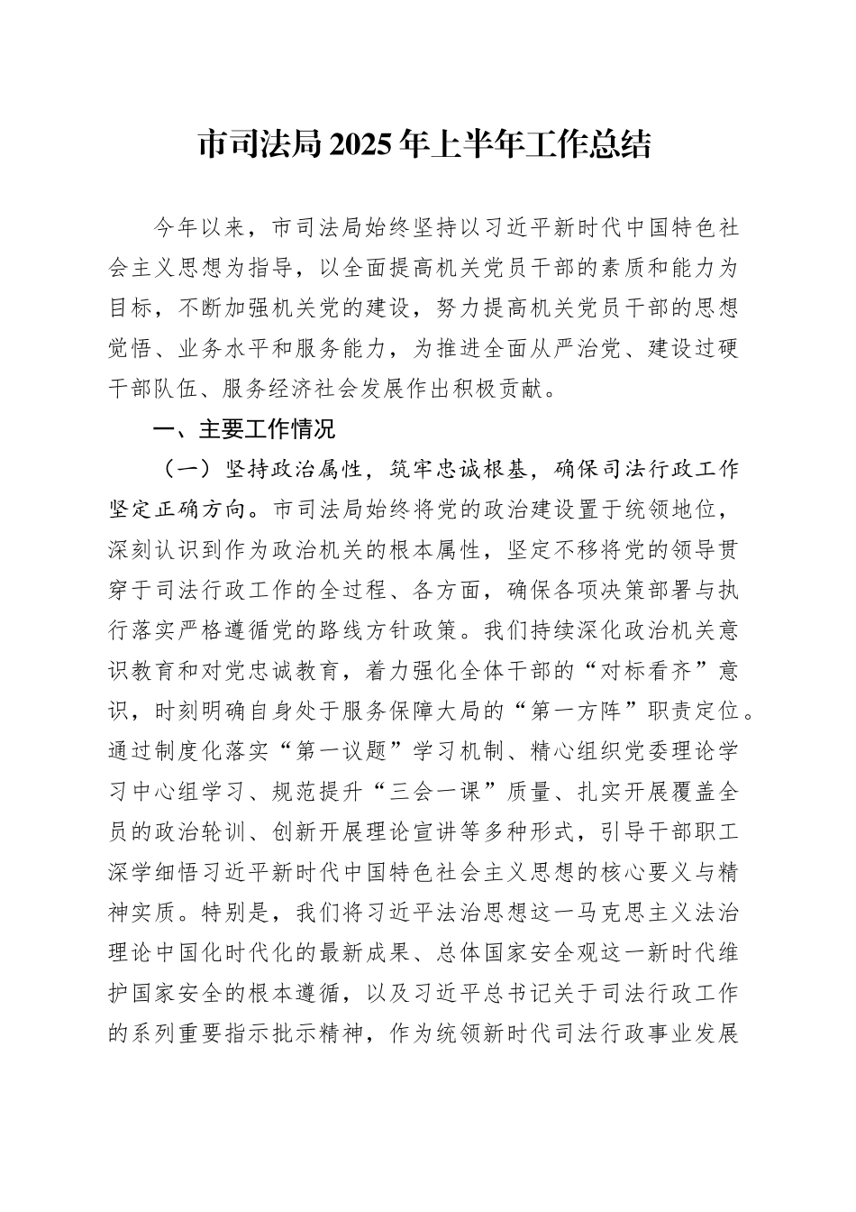 市司法局2025年上半年工作总结_第1页