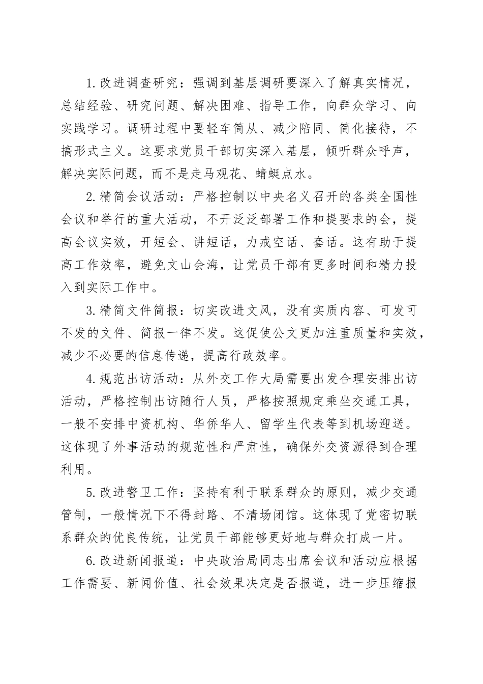学深悟透八项规定核心要义，知行合一践行清正廉洁政治本色_第2页