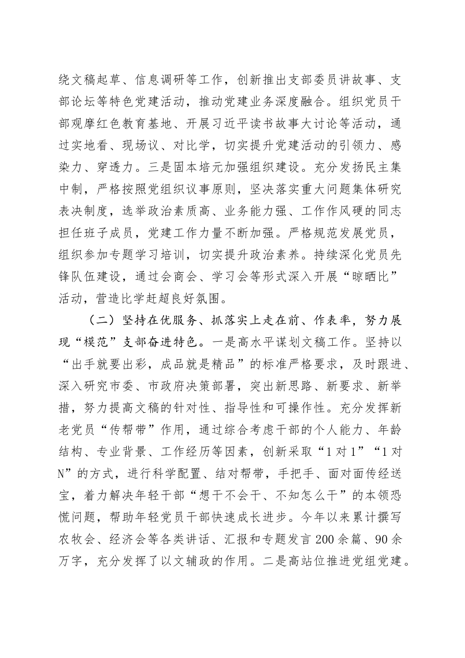 市政府办公室党支部上半年党建工作总结_第2页