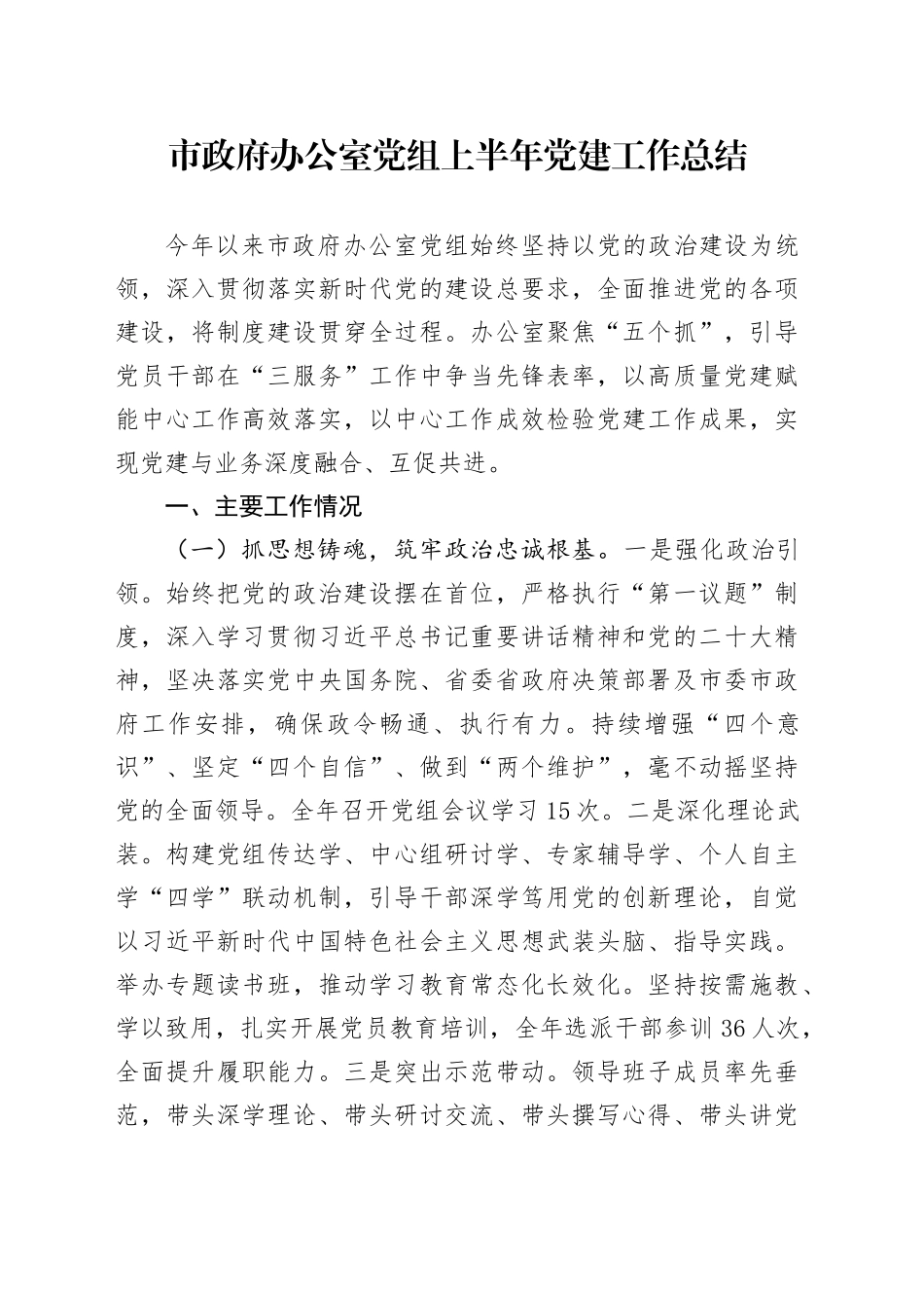 市政府办公室党组上半年党建工作总结_第1页