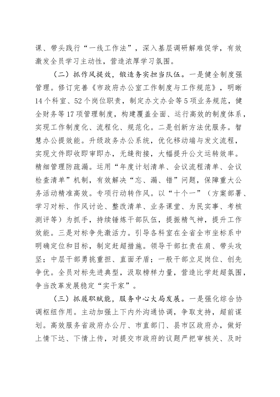 市政府办公室党组上半年党建工作总结_第2页