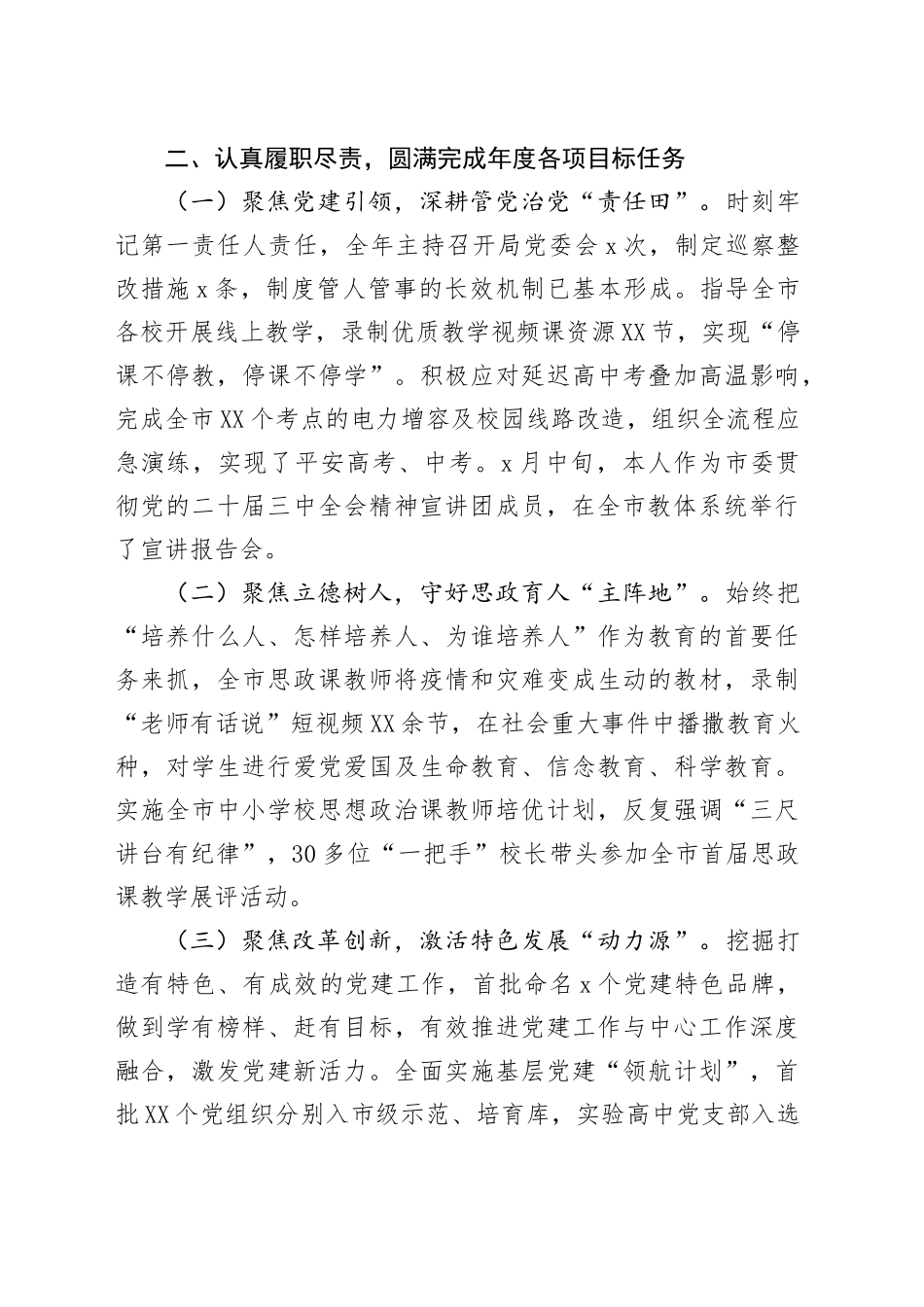 市教体局党委书记、局长述职述德述廉报告_第2页