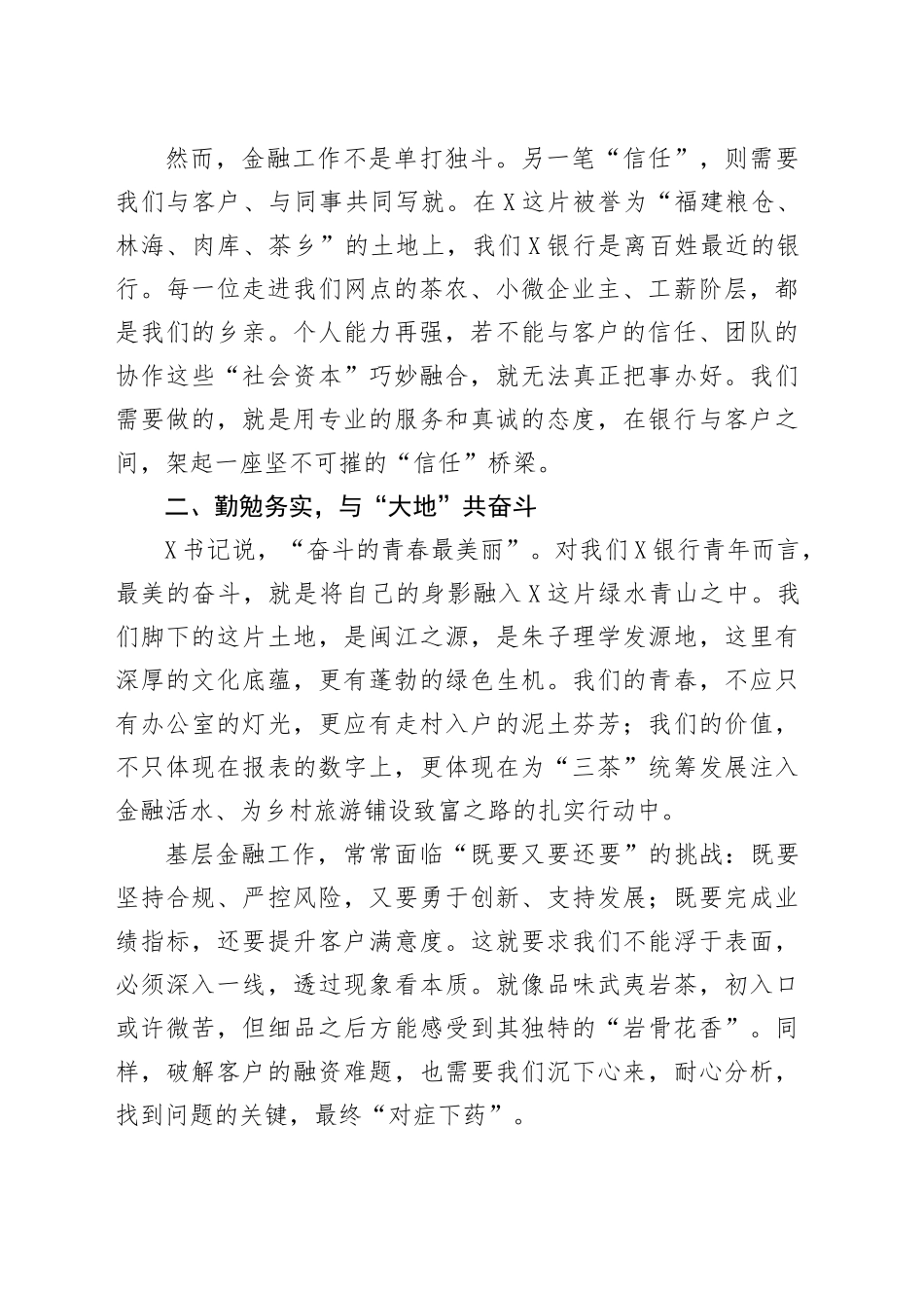 年轻干部座谈会上的发言：扎根沃土，躬耕普惠金融在青山绿水间书写青春华章_第2页
