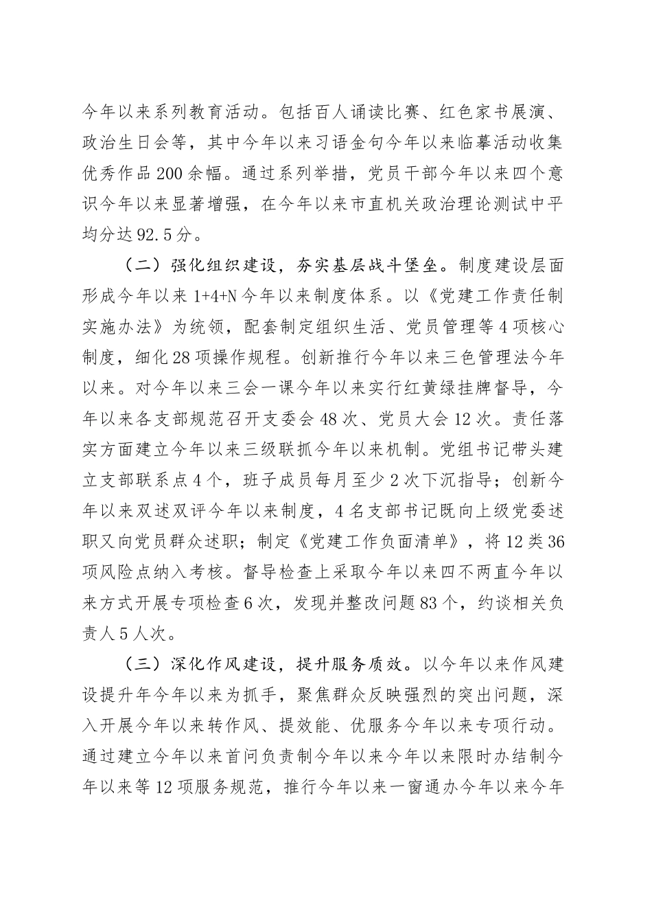 市民政局党组上半年党建工作总结_第2页