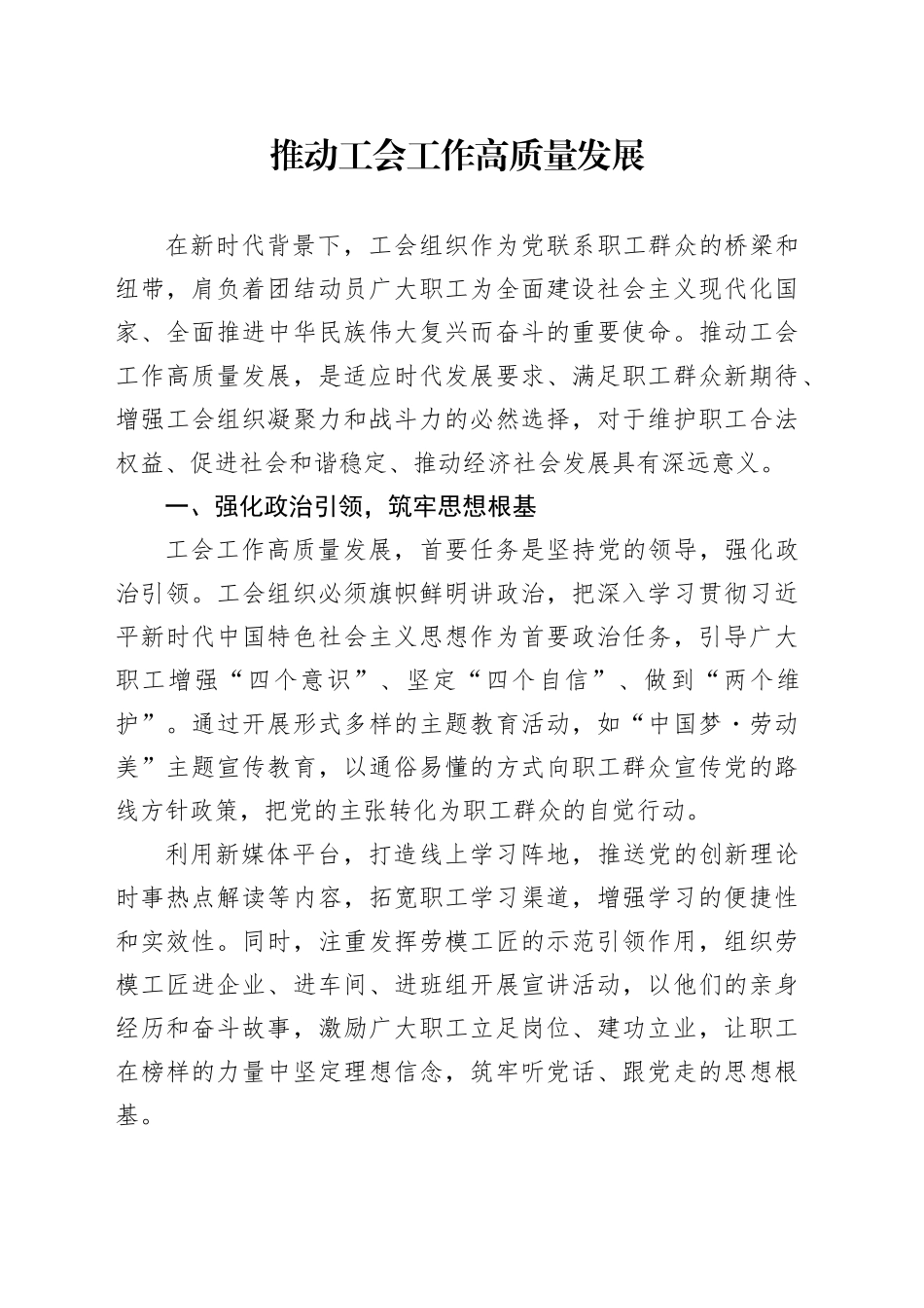 推动工会工作高质量发展_第1页