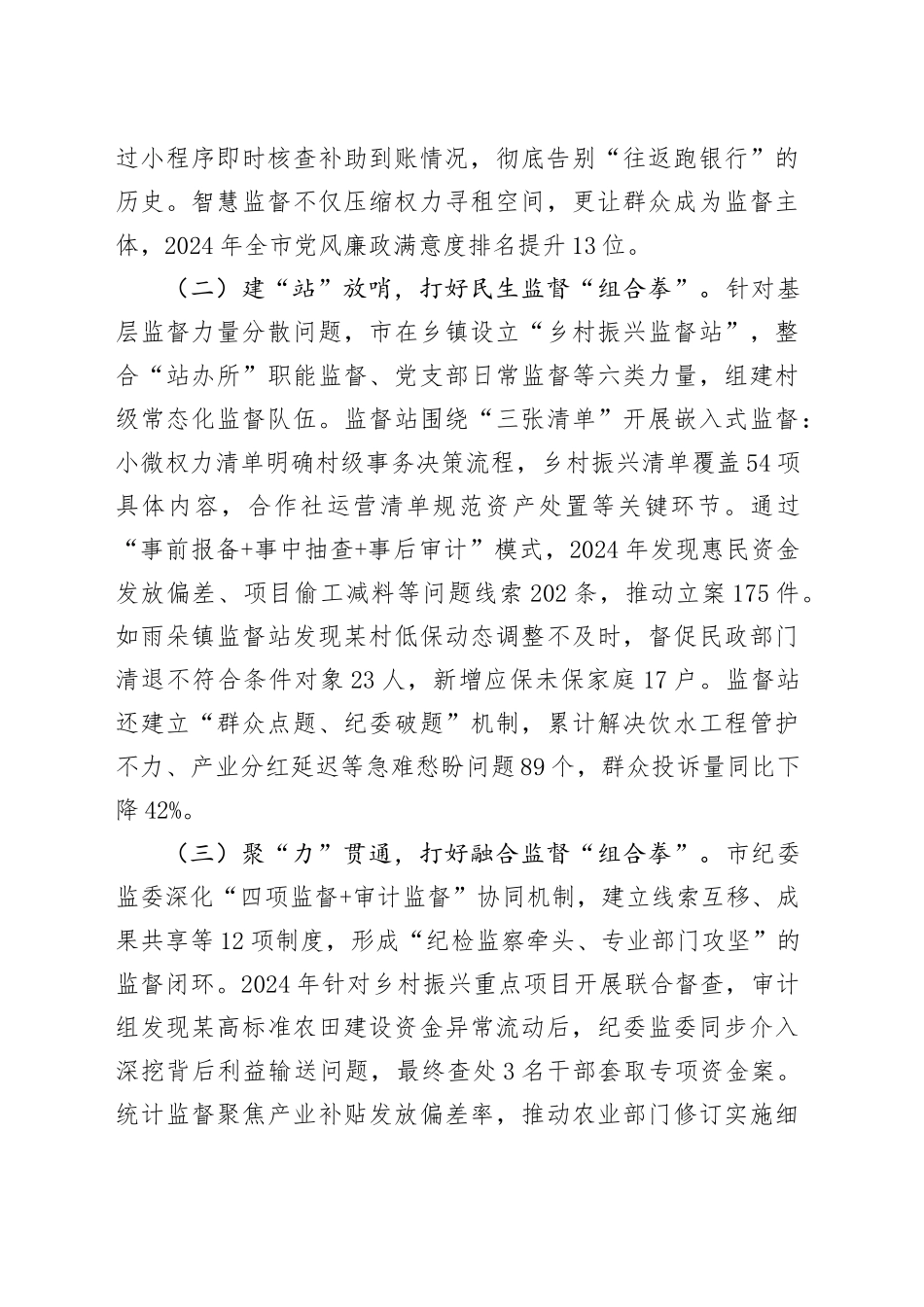 市纪委监委关于强化监督执纪护航乡村振兴工作情况的报告_第2页