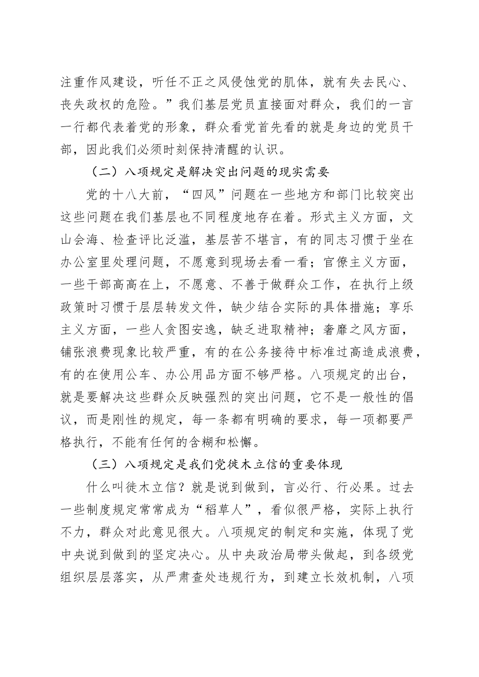 支部党课讲稿：从身边做起，让八项规定精神在基层落地生根20250611_第2页