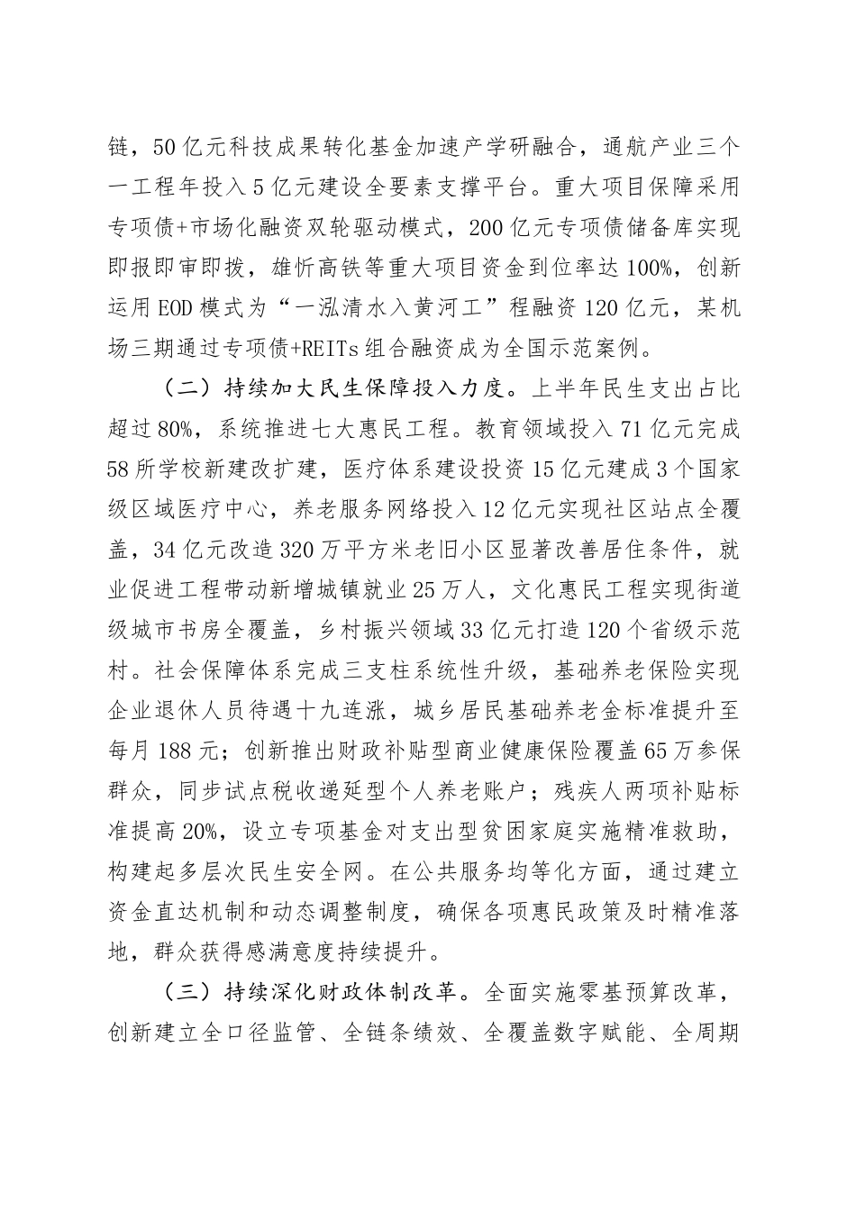 市财政局2025年上半年工作总结_第2页