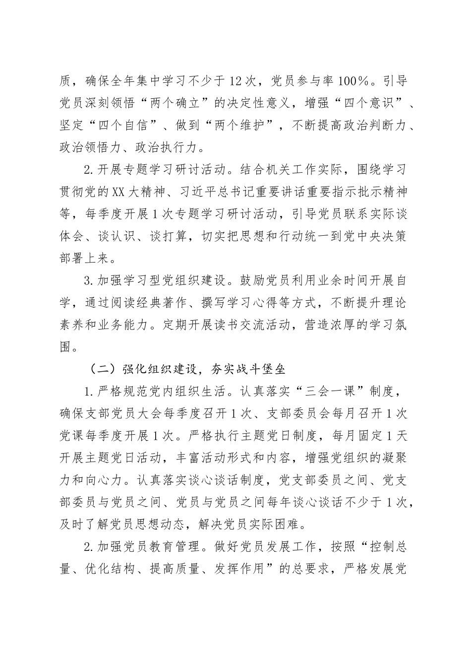 机关党支部 2025年党建工作计划_第2页