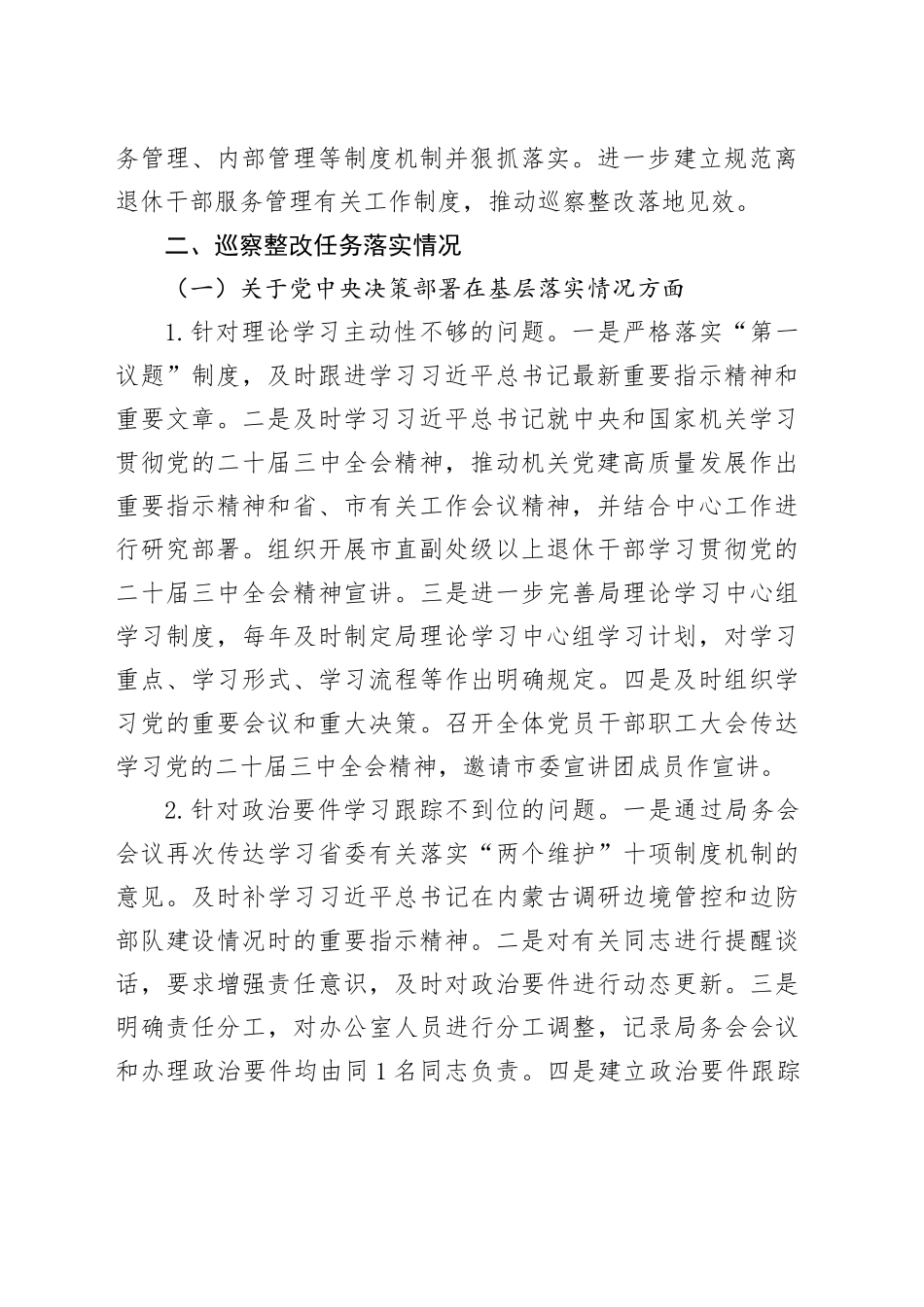 市委老干部局关于巡察整改进展情况的报告_第2页