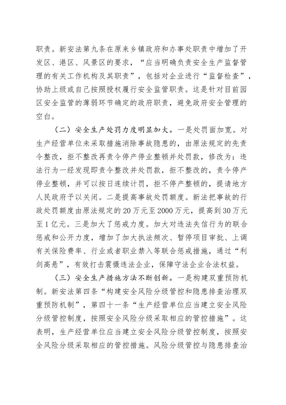 应急工作者贯彻实施新《安全生产法》的心得体会_第2页