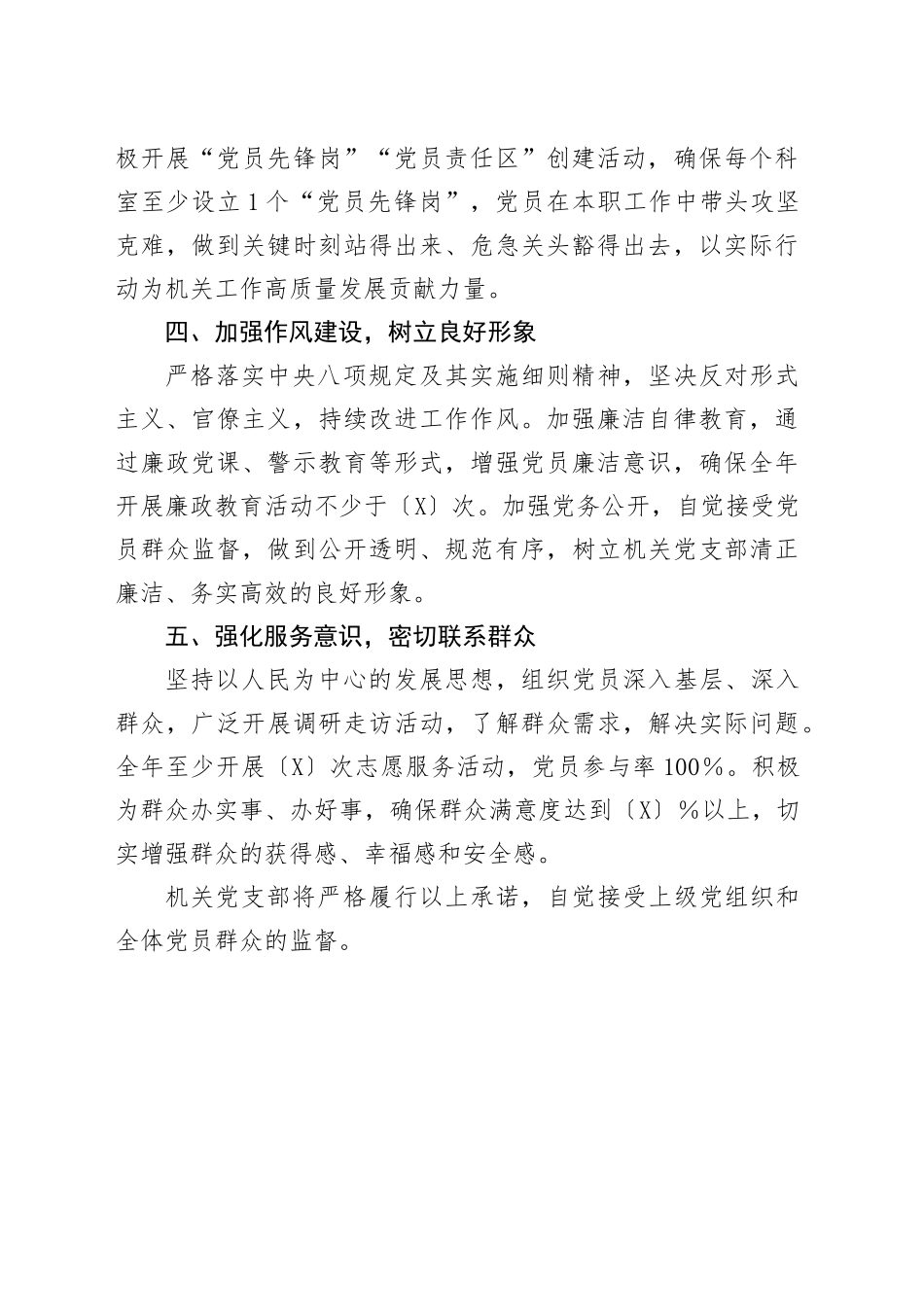机关党支部 2025年度创先争优公开承诺书_第2页