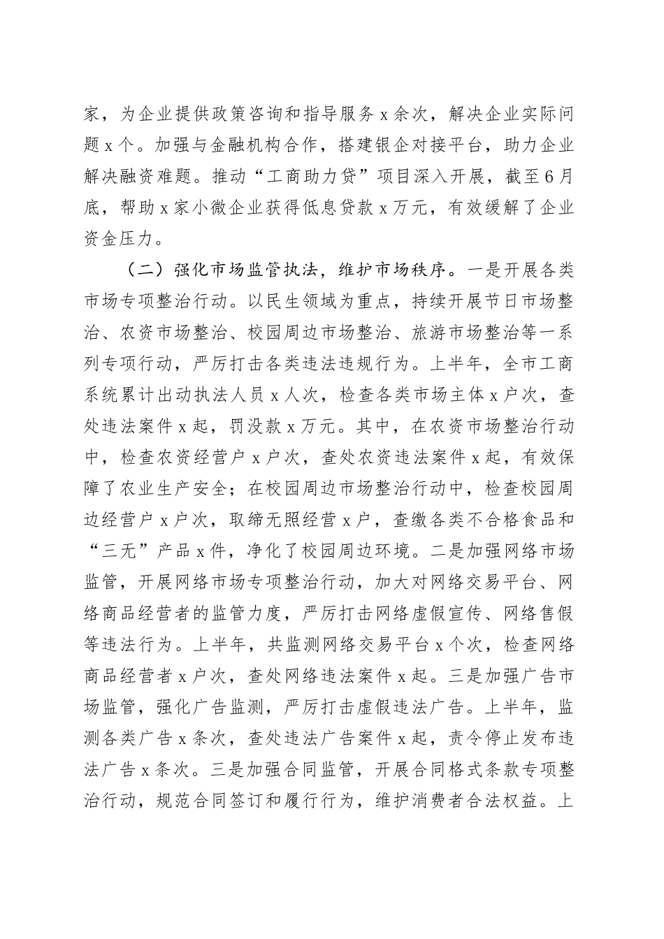 市工商局2025年上半年工作情况总结_第2页