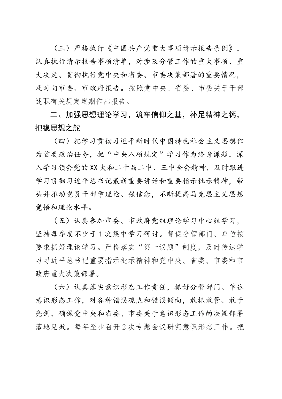 政府领导履行全面从严治党重要领导责任清单_第2页