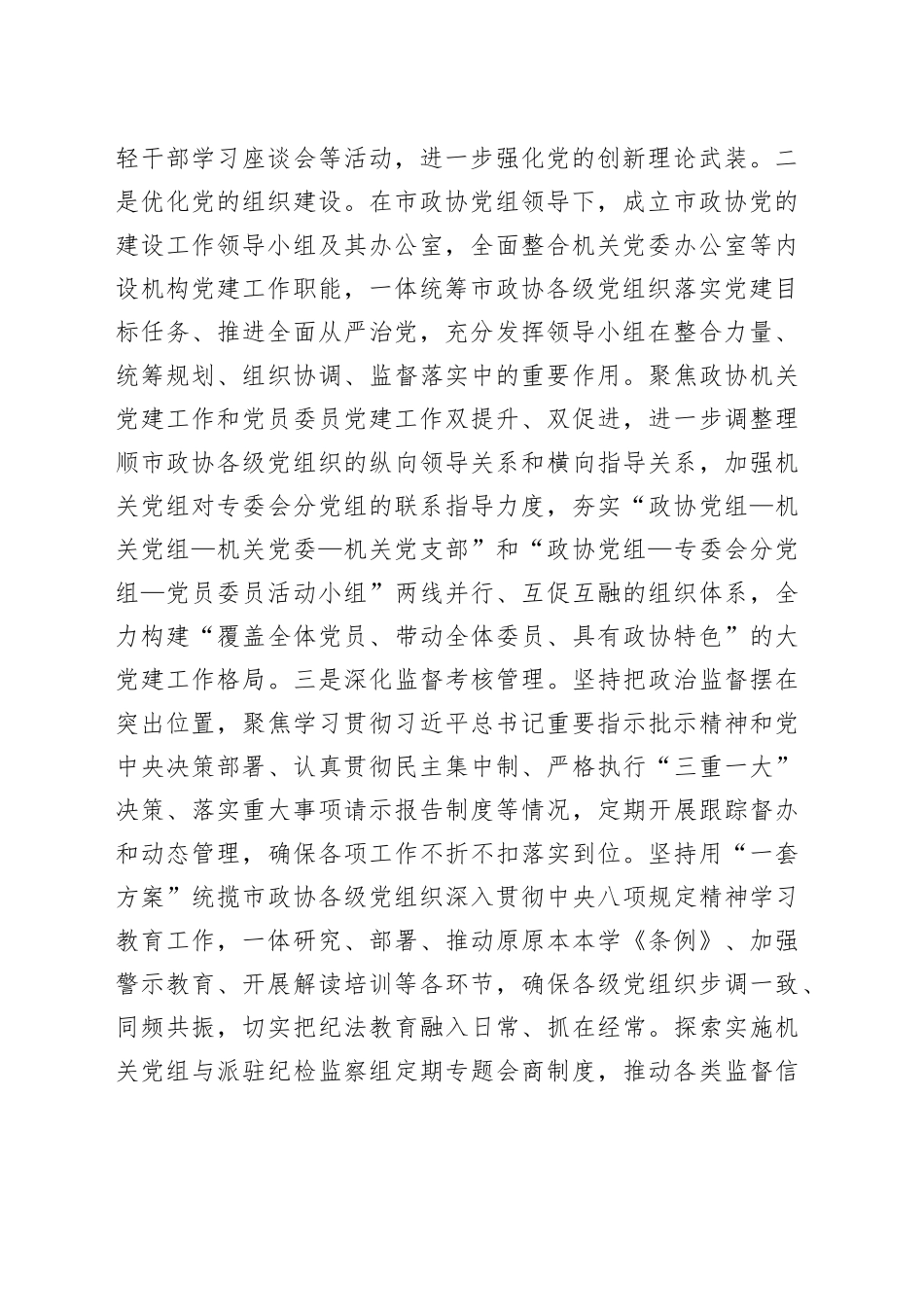 市政协2025年上半年工作总结_第2页