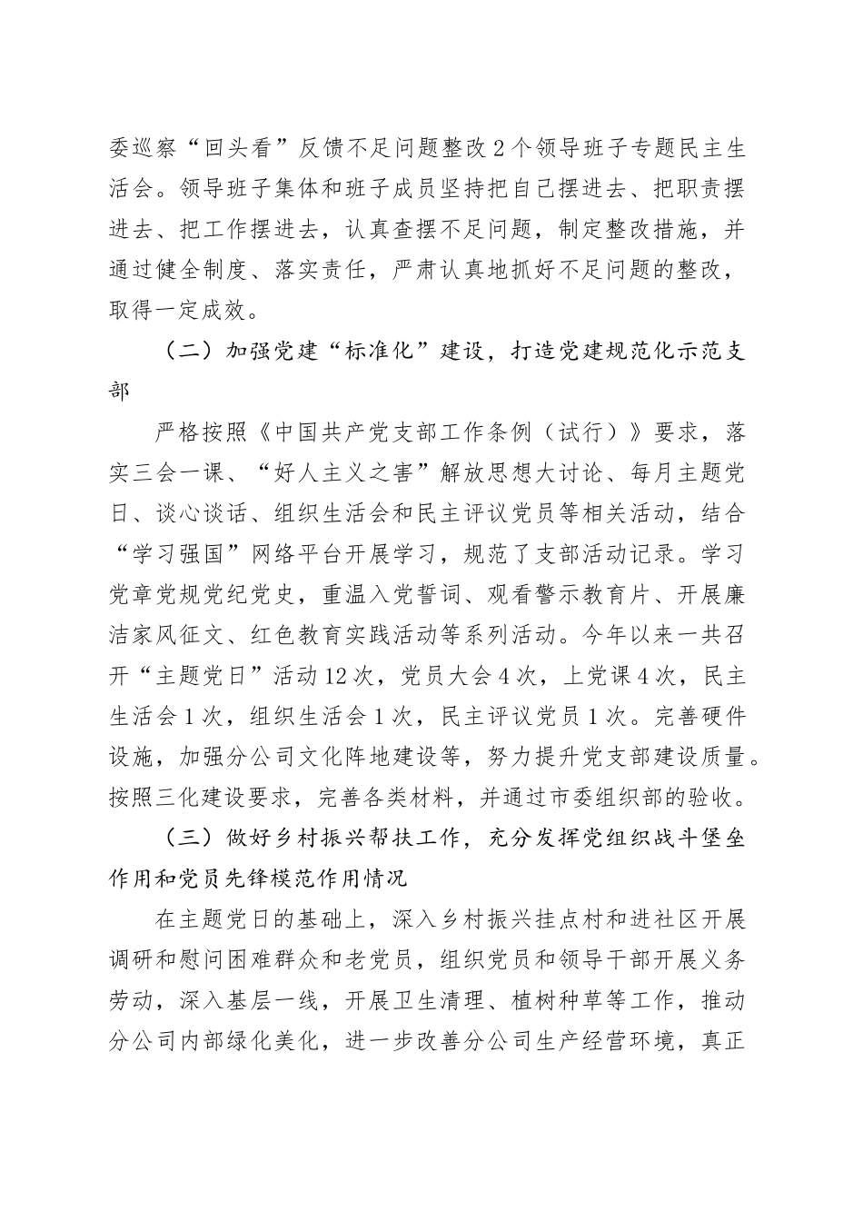 新华书店上半年党建工作总结报告_第2页