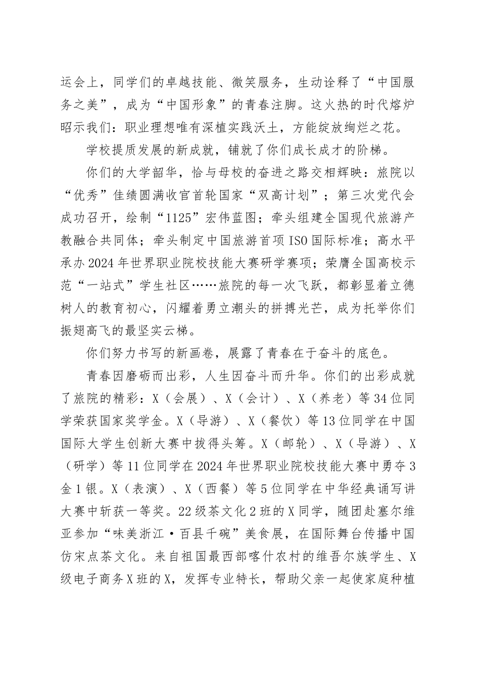 校长在2025届毕业典礼上的致辞：长风破浪正当时青春扬帆赴山海_第2页
