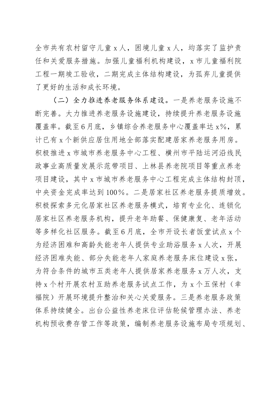 市民政局2025年上半年工作情况总结_第2页