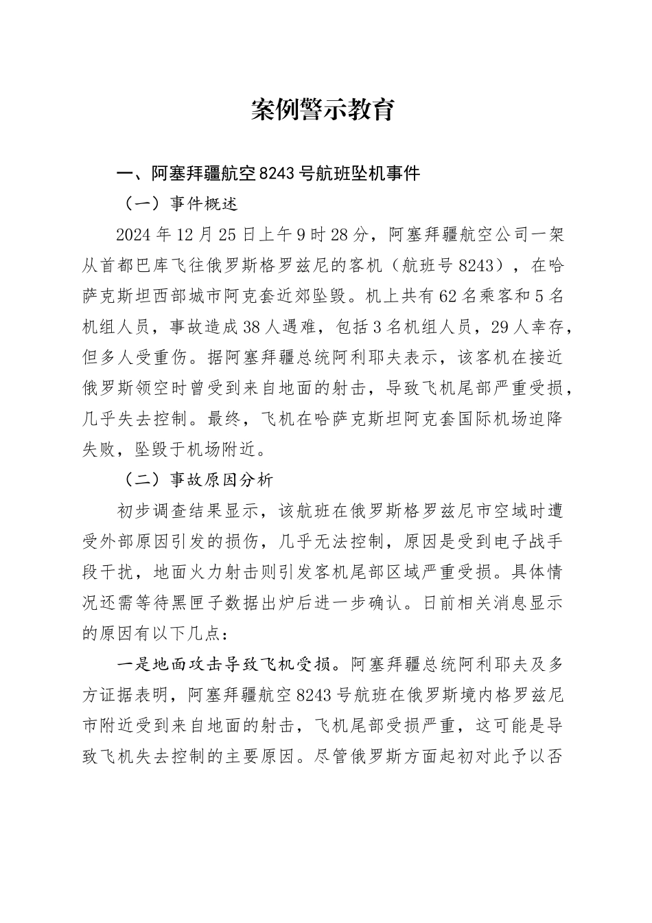 案例警示教育_第1页