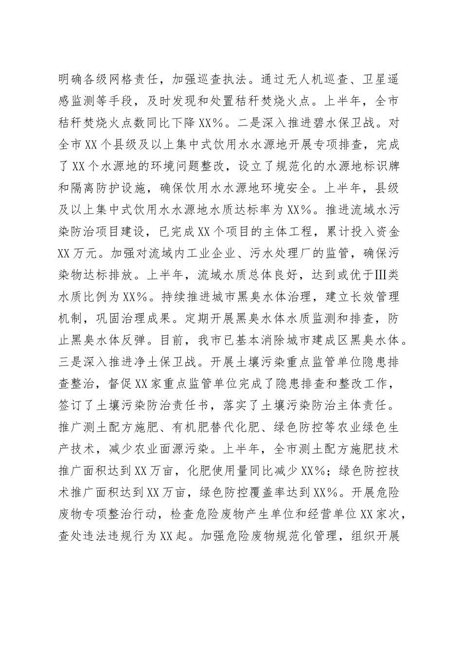 市生态环境局2025年上半年工作情况总结_第2页