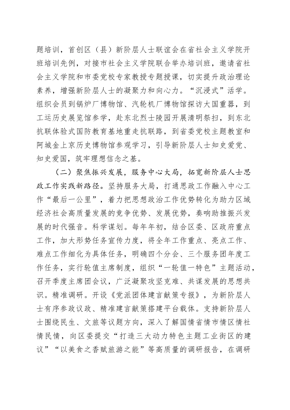 某区关于新阶层人士思想政治工作情况的报告_第2页