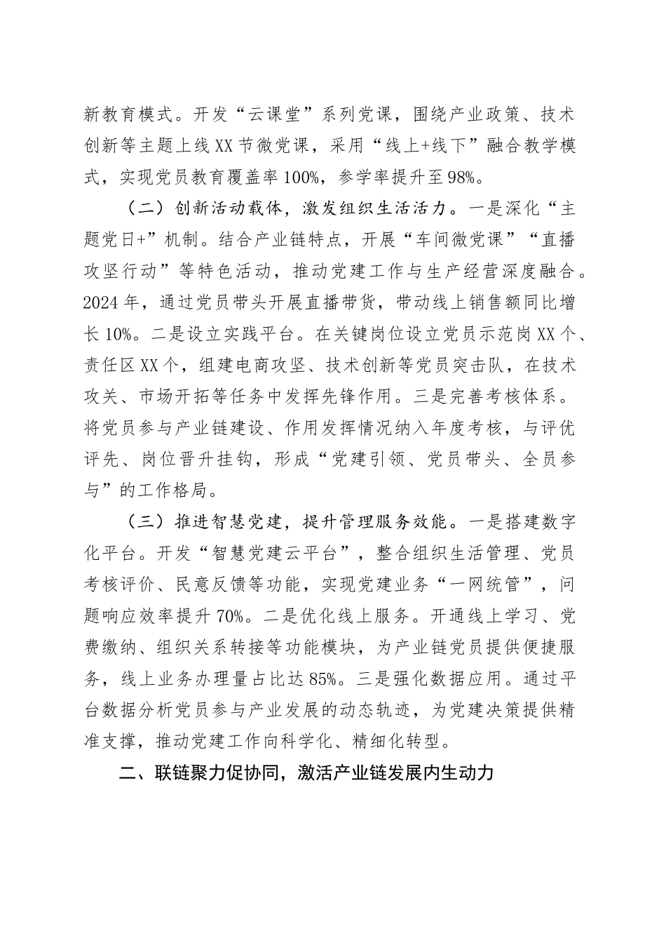 某县关于“链上党建”引领产业高质量发展情况汇报_第2页