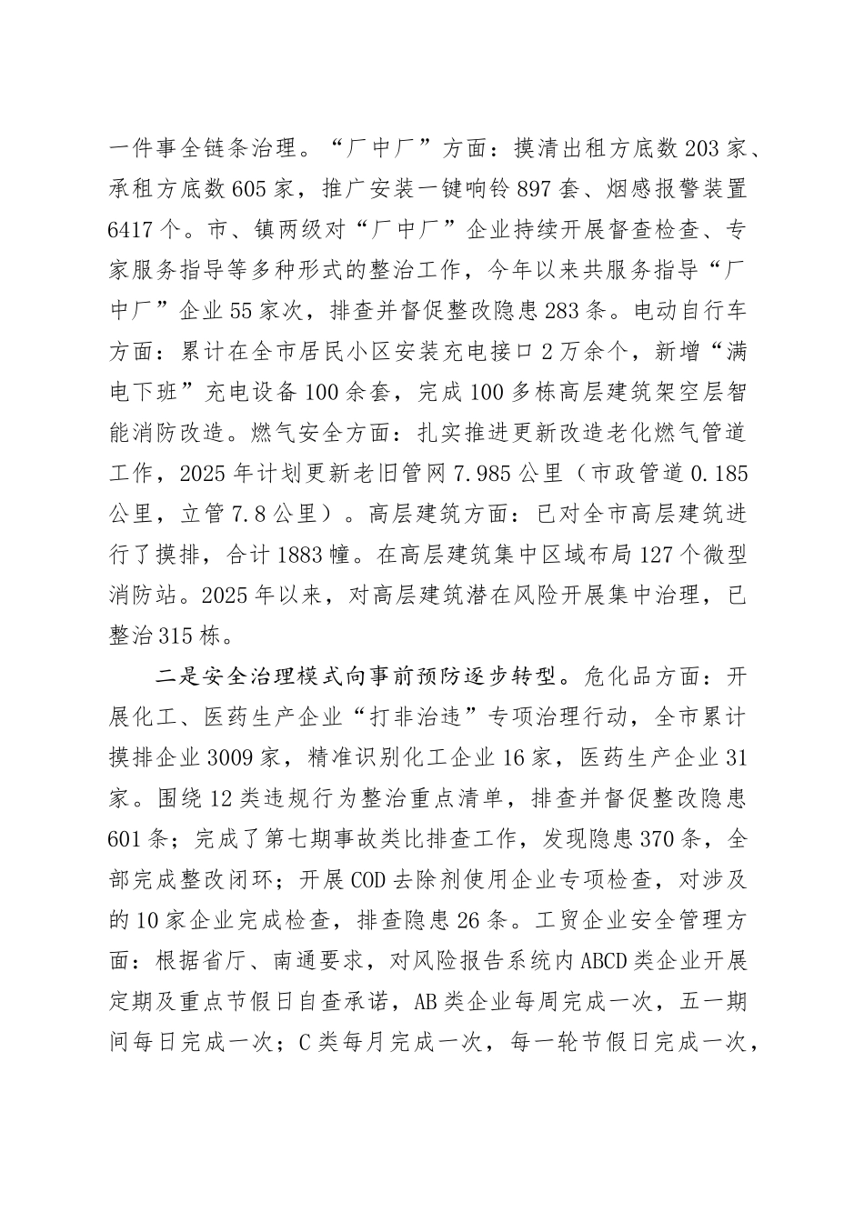 某局2025年上半年度安全生产工作总结及下阶段工作计划_第2页