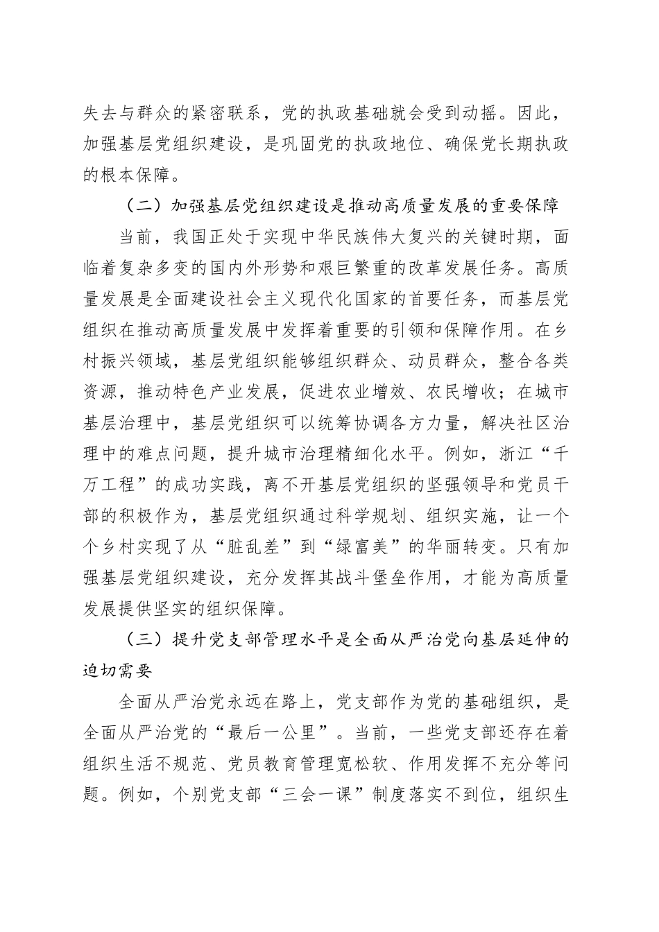 授课稿：加强基层党组织建设提升党支部管理水平_第2页