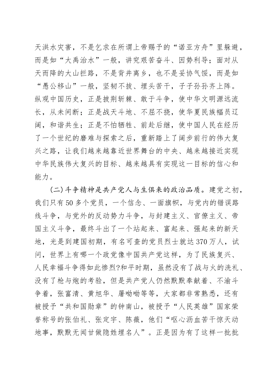 授课稿：发扬斗争精神 强化责任担当_第2页
