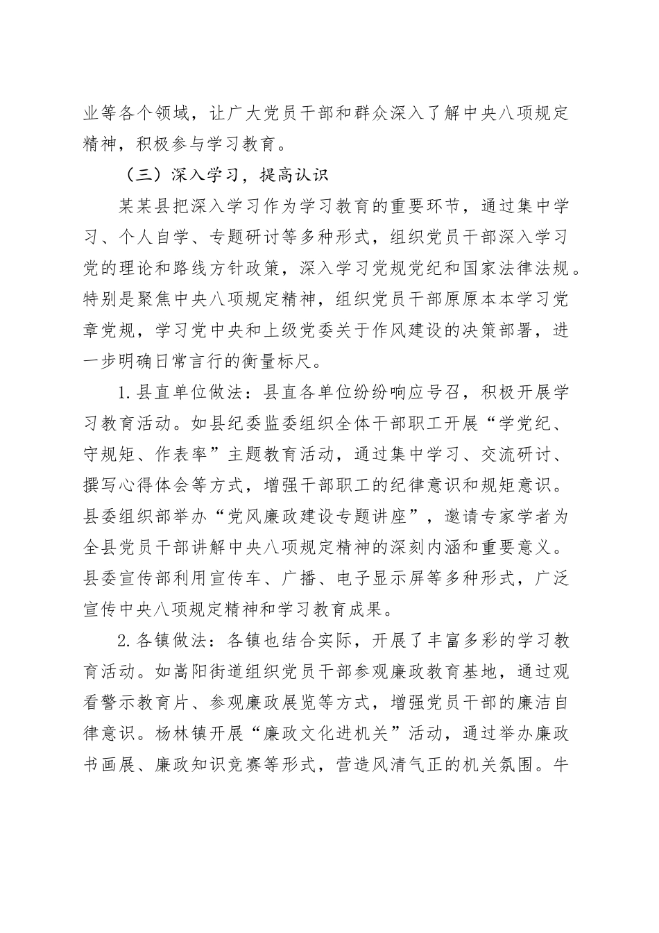 某某县深入贯彻中央八项规定精神学习教育工作总结20250611_第2页