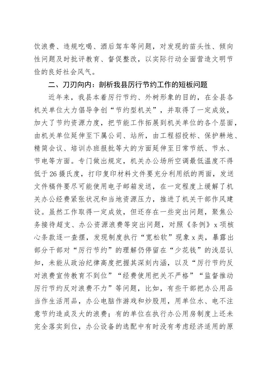 理论中心组学习《党政机关厉行节约反对浪费条例》研讨发言_第2页