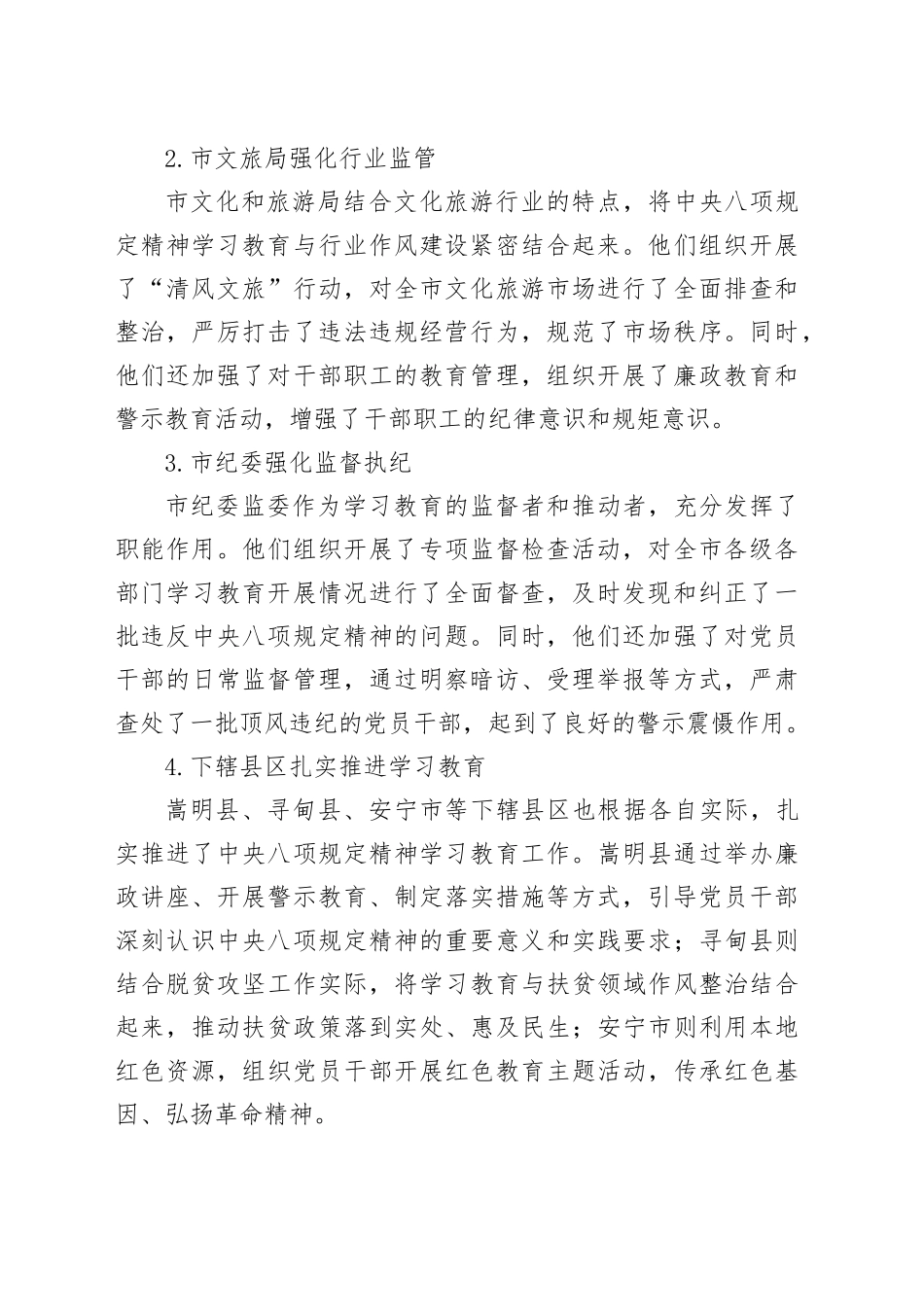 某某市深入贯彻中央八项规定精神学习教育工作总结20250611_第2页