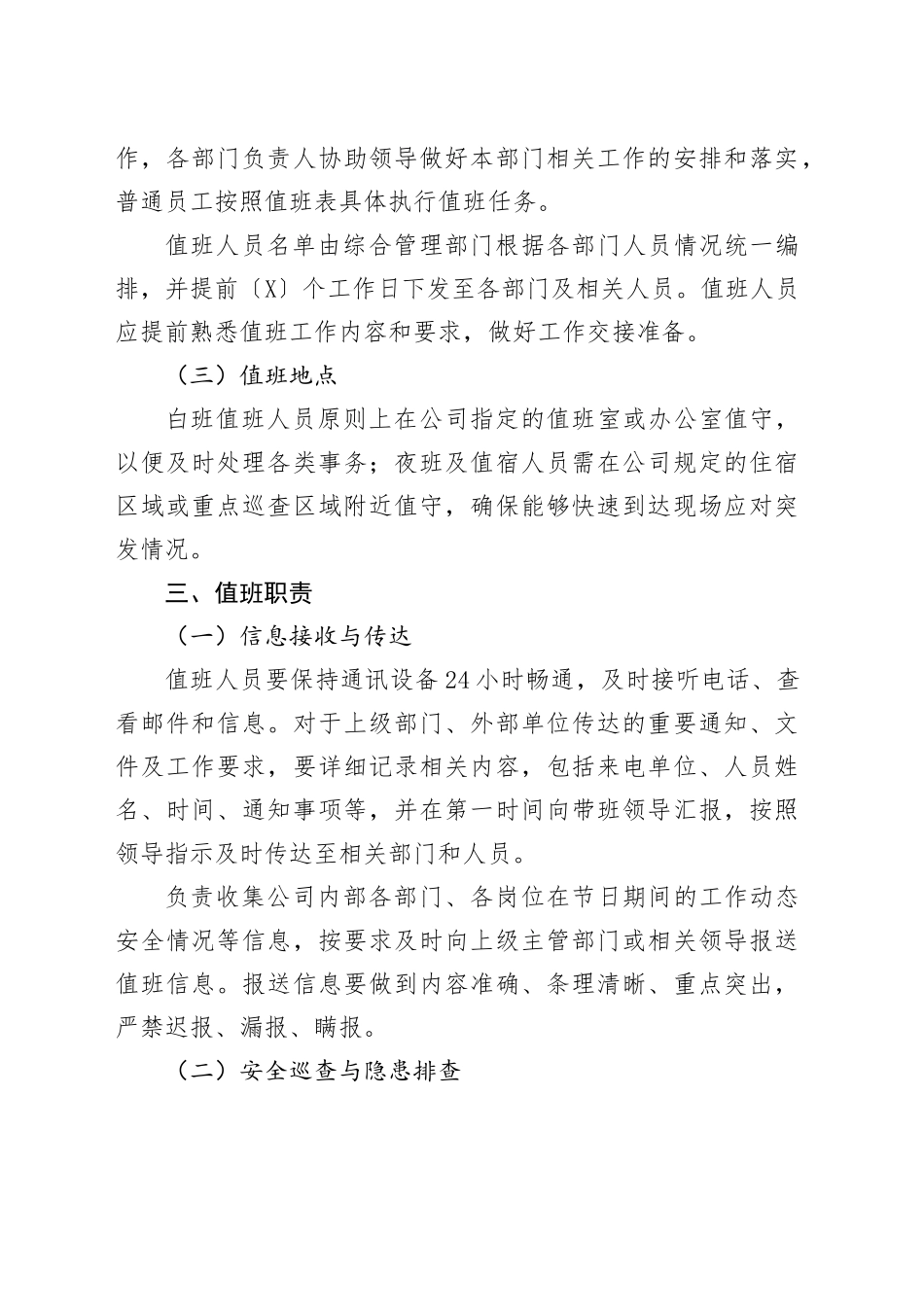 端午期间公司值班值宿要求_第2页