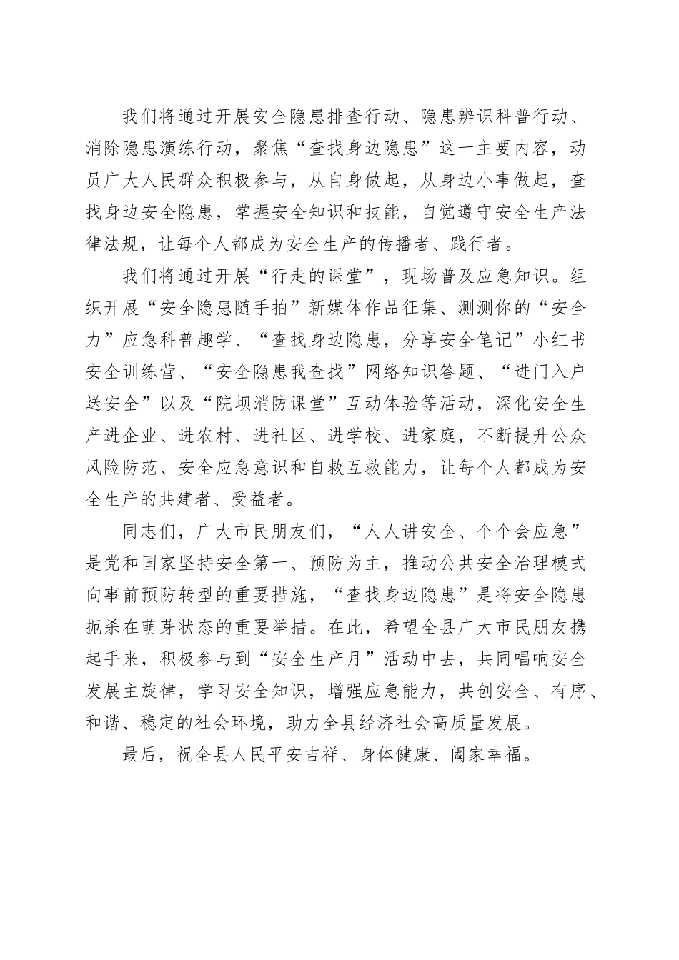 第24个“安全生产月”活动动员讲话_第2页