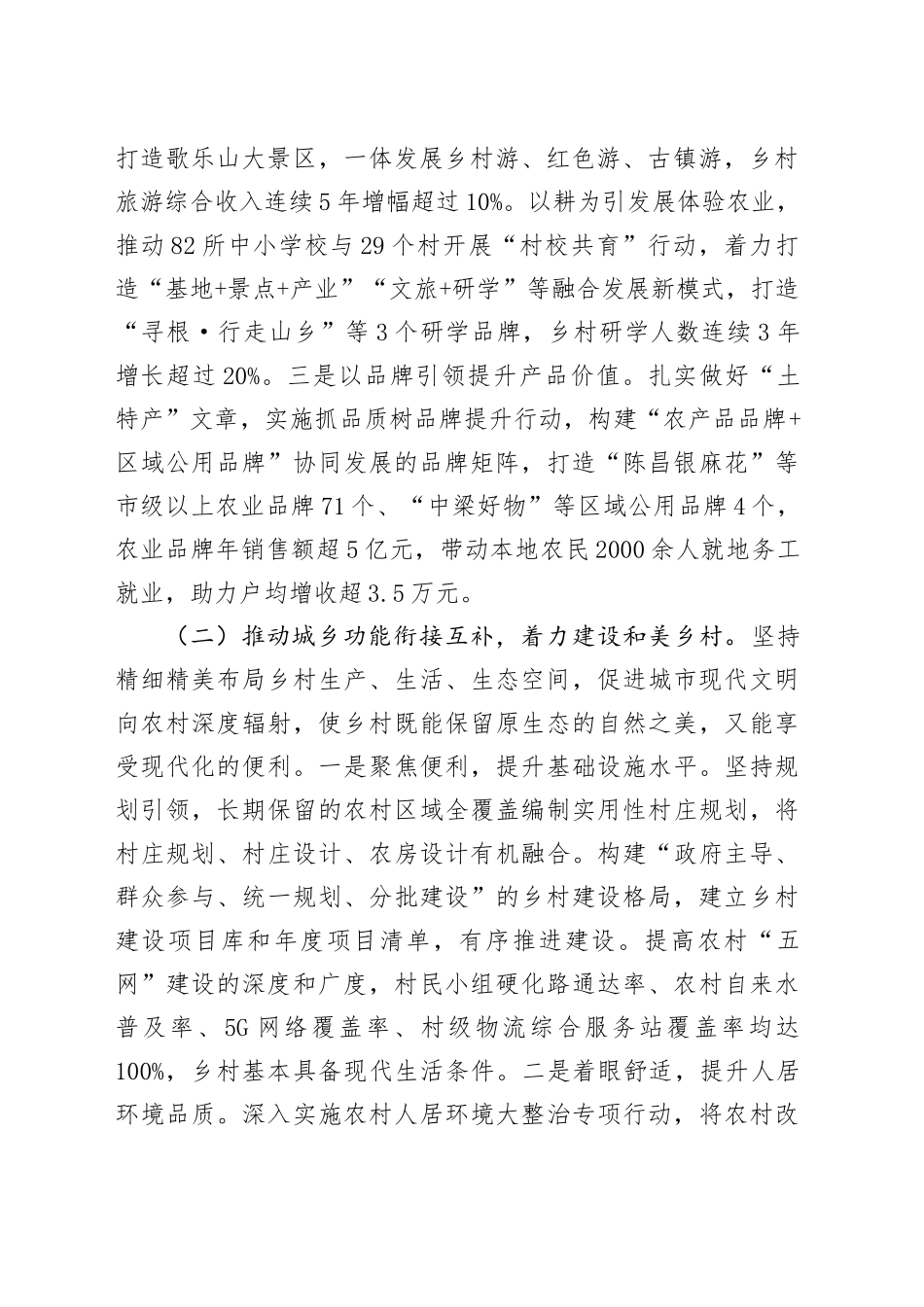 某区关于推动城乡融合促进乡村全面振兴工作情况的报告_第2页