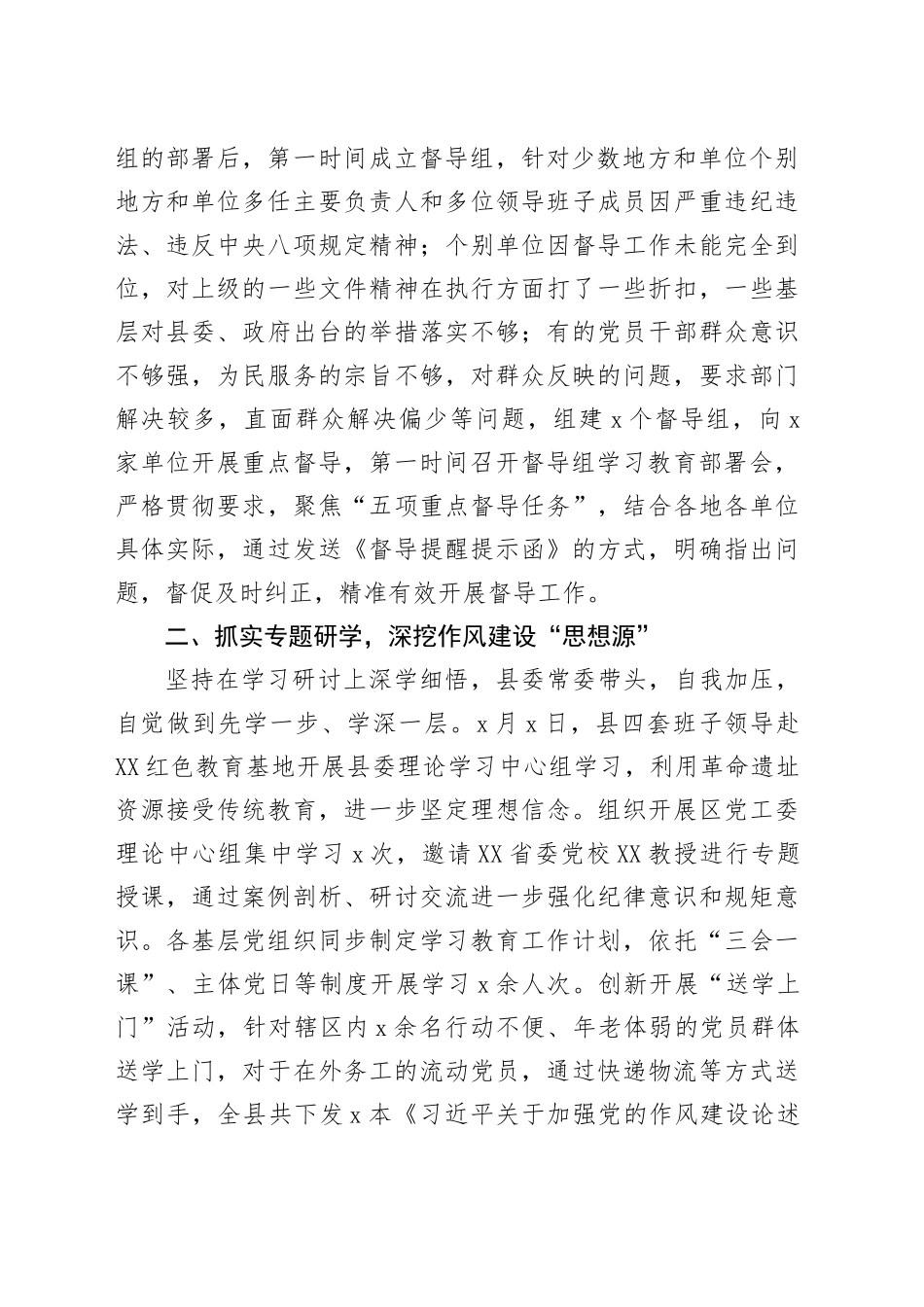 深入贯彻中央八项规定精神学习教育总结报告20250611_第2页