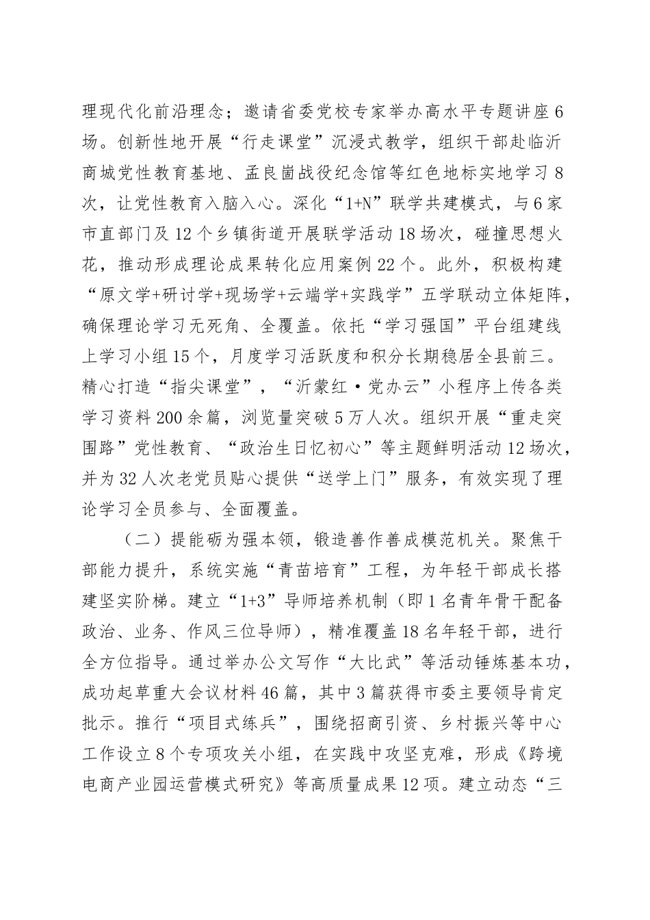 某县委办公室2025年上半年工作总结_第2页
