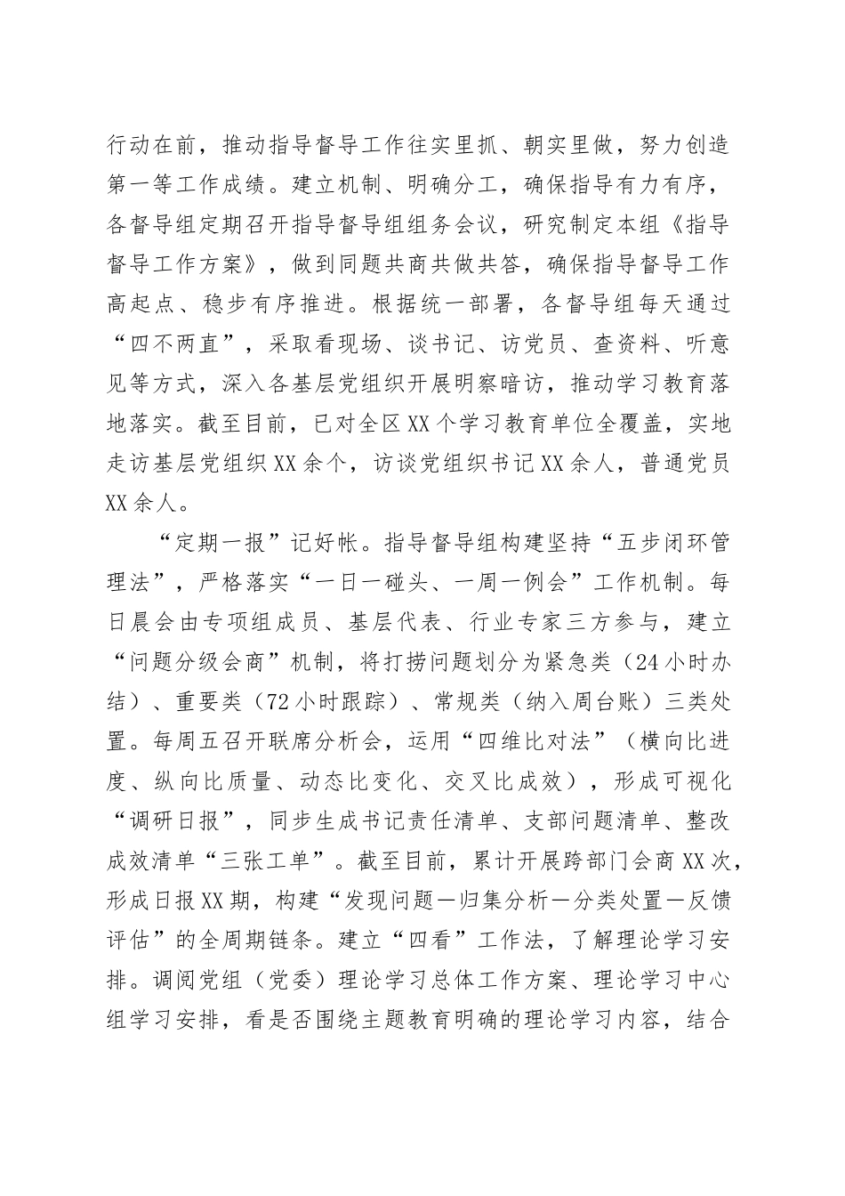 深入贯彻中央八项规定精神学习教育指导督导工作经验汇报20250611_第2页