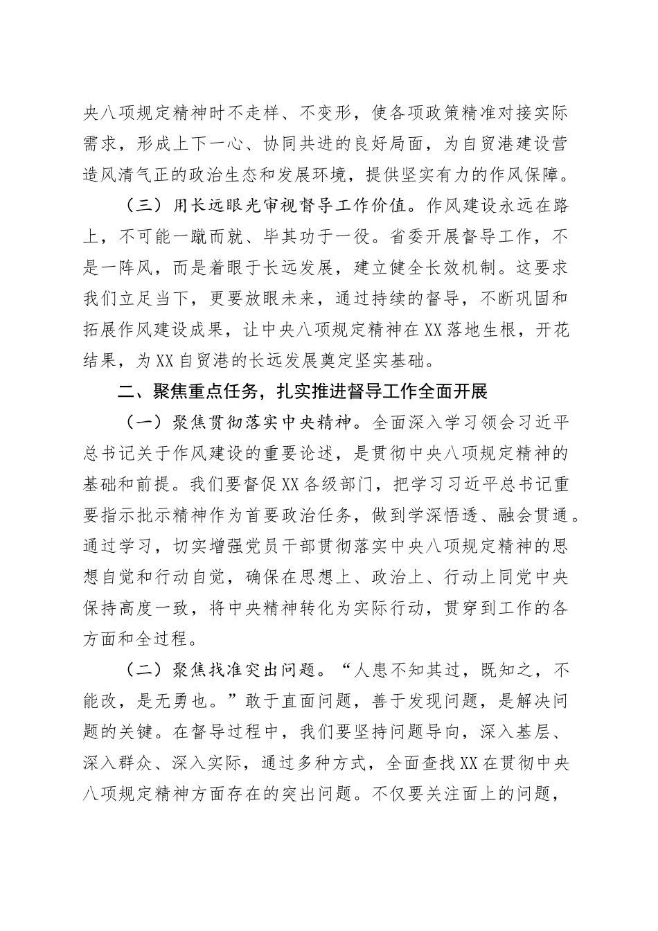 督导组组长在深入贯彻中央八项规定精神学习教育指导督导见面会上的讲话提纲20250611_第2页