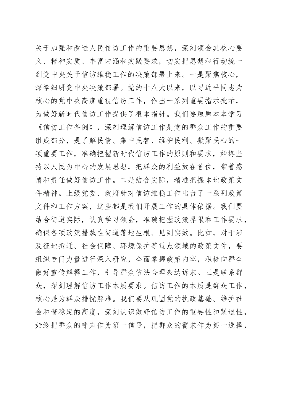 街道党工委书记在信访维稳暨矛盾纠纷化解专题会上的讲话_第2页