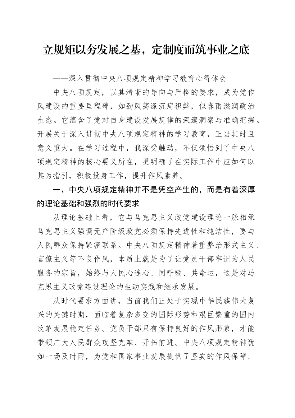 立规矩以夯发展之基，定制度而筑事业之底_第1页