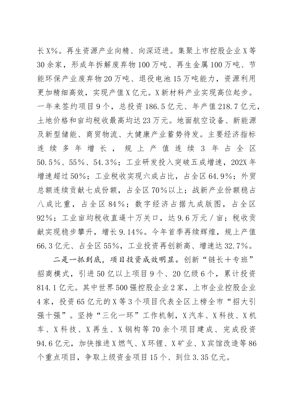 特色产业高质量发展大会表态发言：闯新路 挑大梁 攀高峰 勇当高质量发展开路先锋_第2页