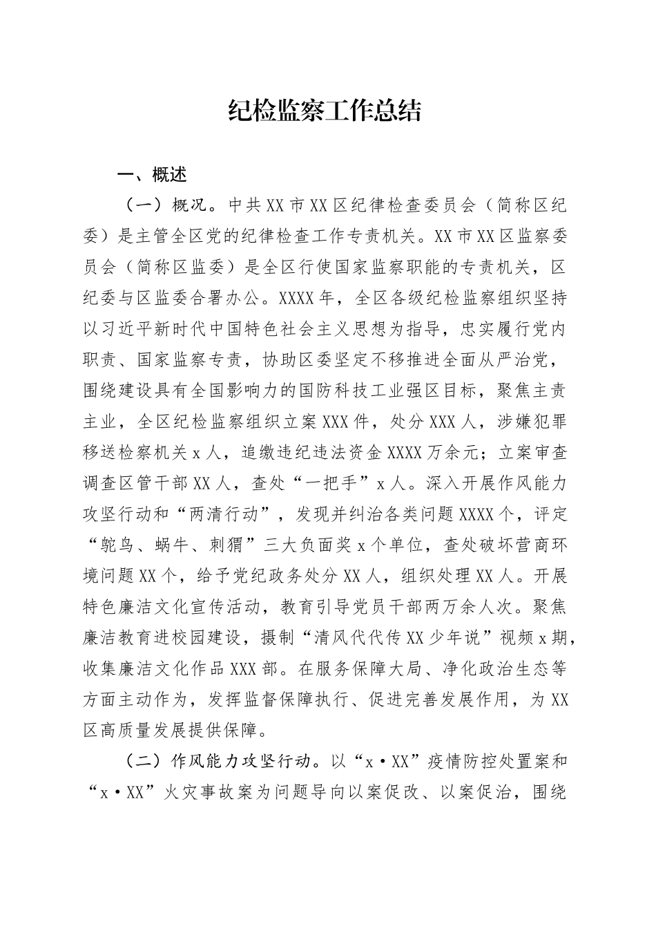 纪检监察工作总结 (2)_第1页
