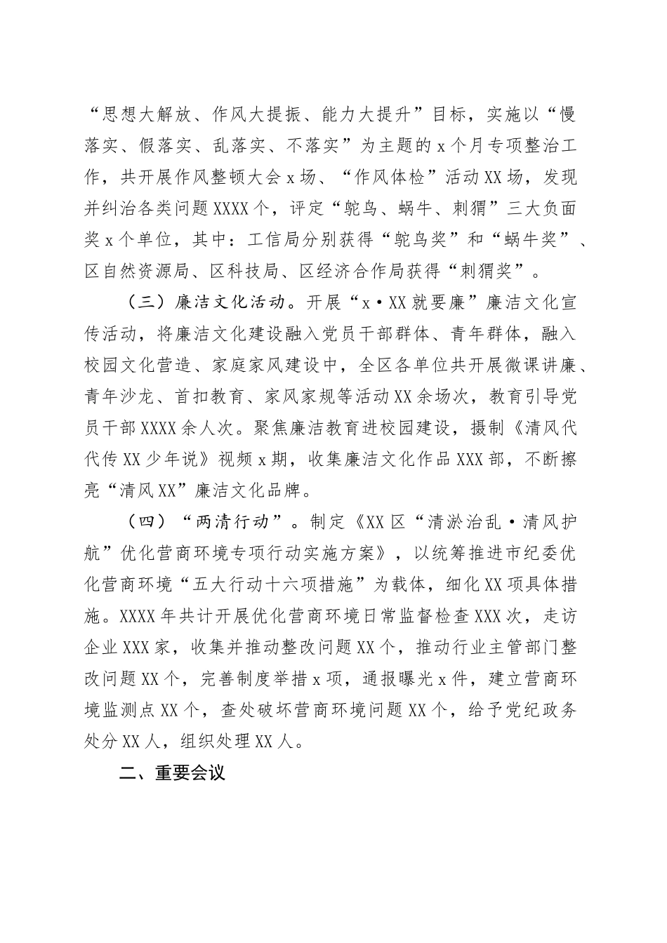纪检监察工作总结 (2)_第2页