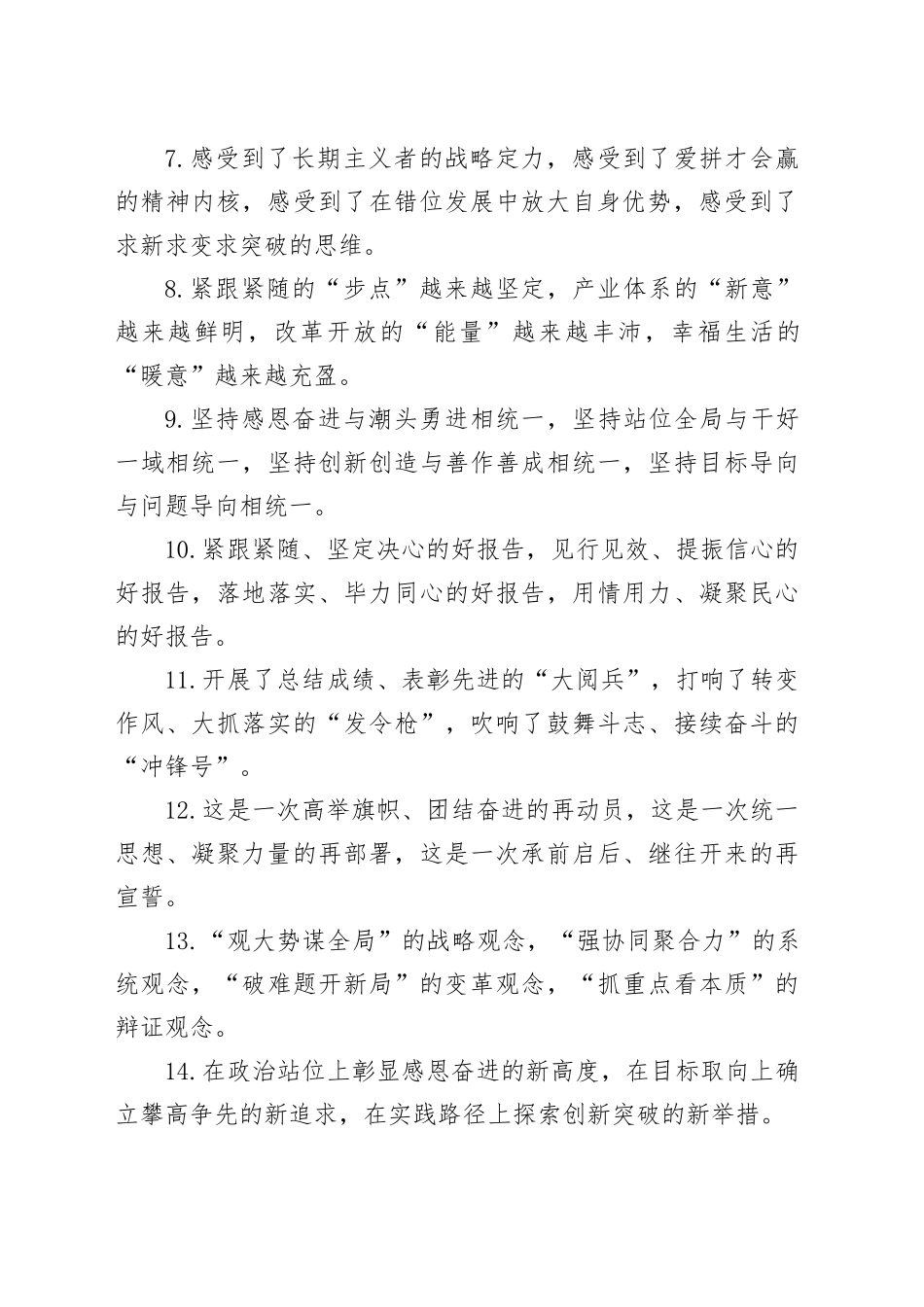 讨论座谈类排比句（2025年6月6日）_第2页