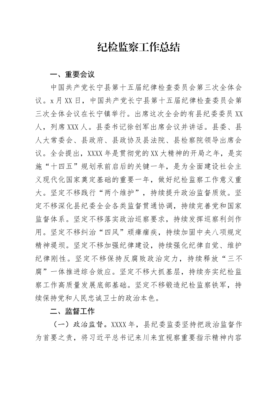 纪检监察工作总结 (3)_第1页